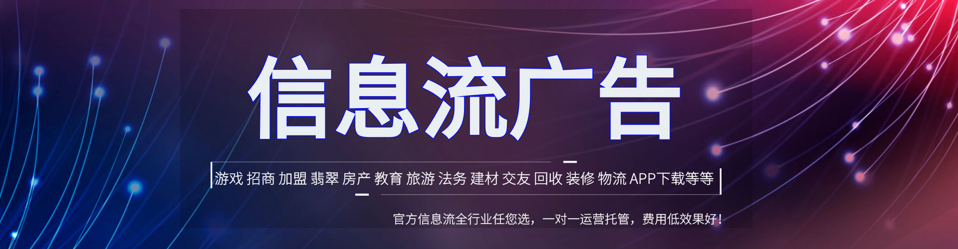 越城信息流优化师