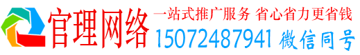越城官理百度广告推广